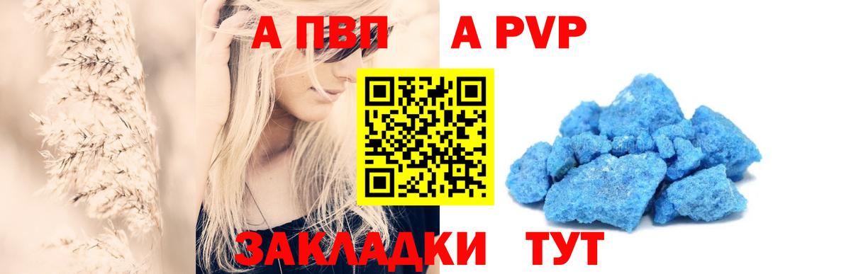 Альфа ПВП СК  Вход с VPN  APVP крисы CK  Alpha PVP СК  Красноармейск 