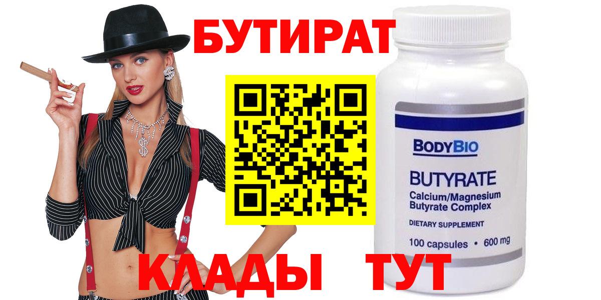 БУТИРАТ жидкий экстази Красноармейск