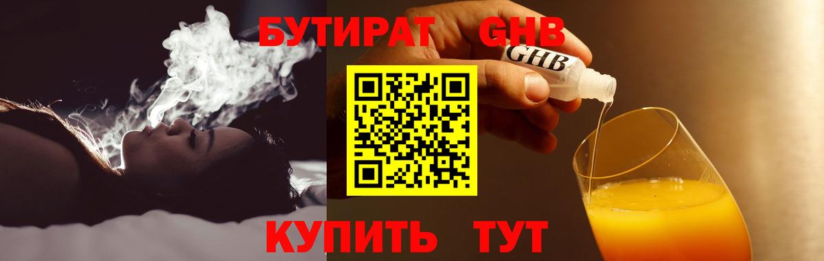 БУТИРАТ 99%  Вход с VPN  Бутират  Красноармейск 