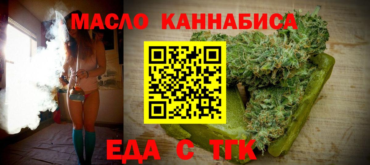 Еда ТГК конопля  Вход с VPN  Красноармейск 