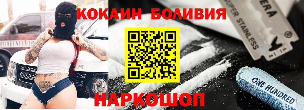 COCAIN Боливия  Кокаин Колумбийский  Вход с VPN  Красноармейск 