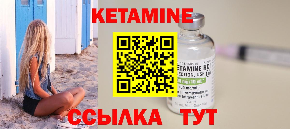 КЕТАМИН ketamine  Вход с VPN  Красноармейск 