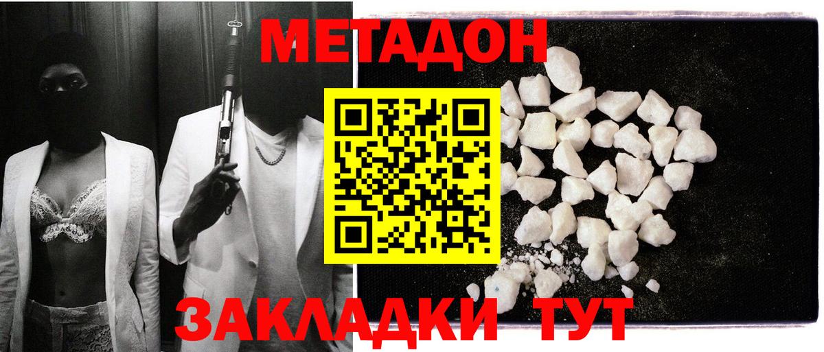 Метадон кристалл Красноармейск