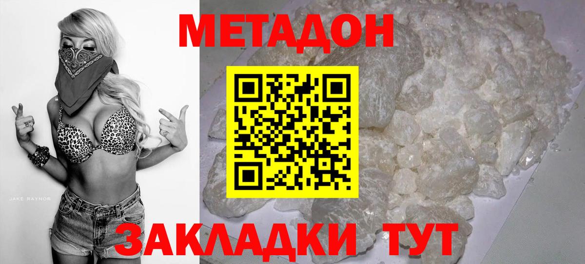 MEGA ONION  МЕТАДОН methadone  Вход с VPN  Метадон мёд  Красноармейск 